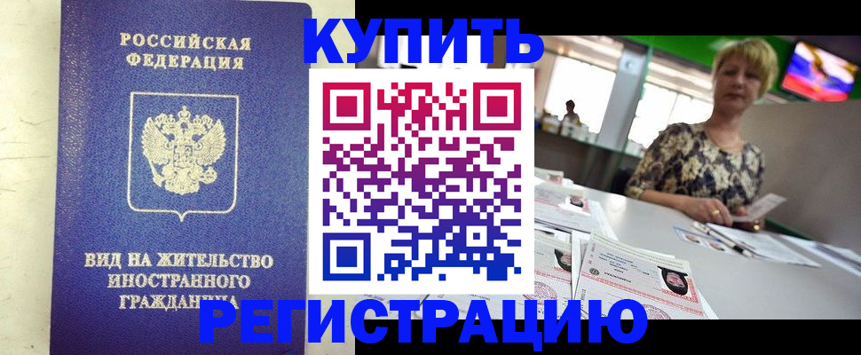 временная регистрация надежно в Дудинке