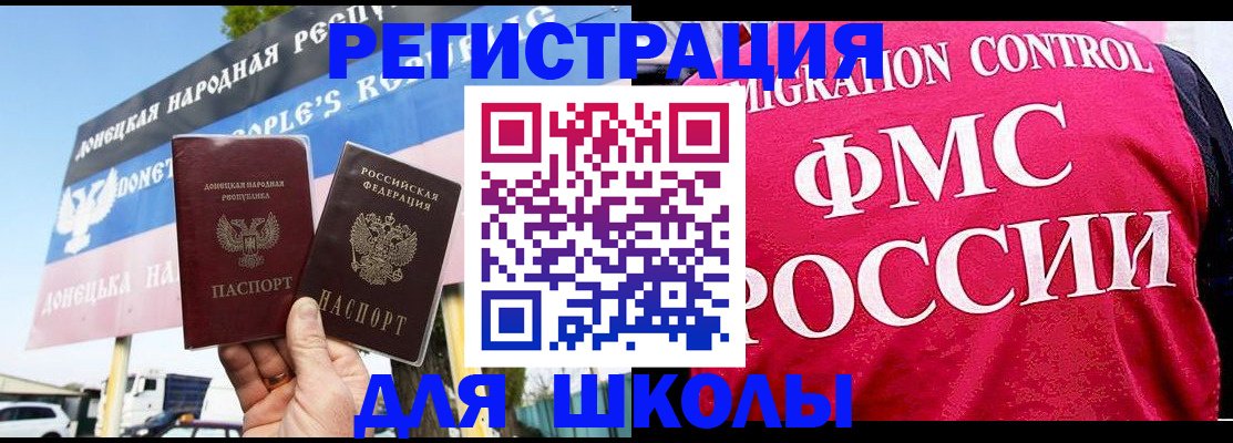 временная регистрация для школы в Дудинке